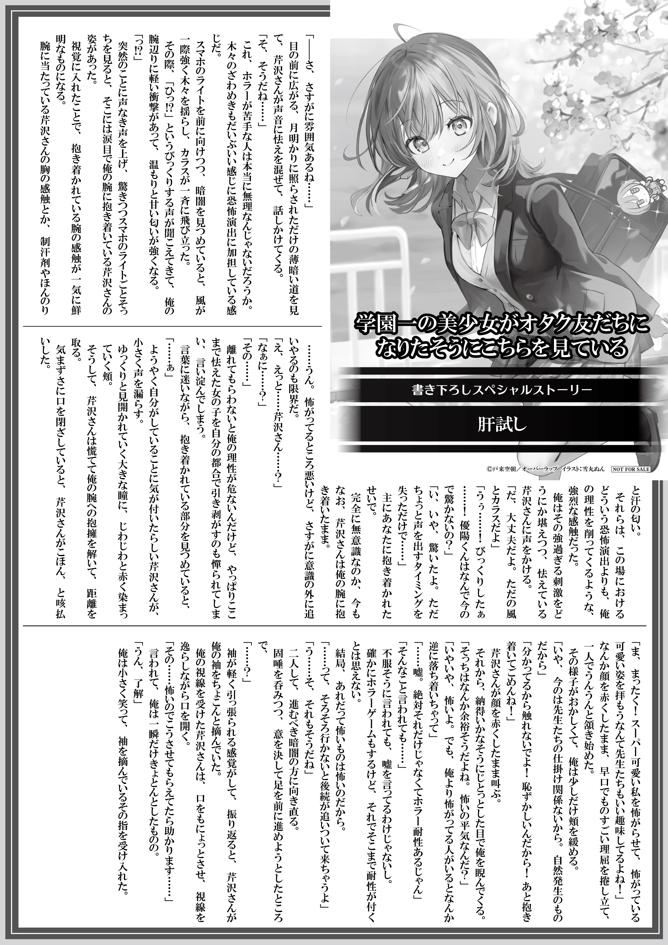 【文庫】【特約店】『学園一の美少女がオタク友だちになりたそうにこちらを見ている 1』B5SSペーパー
